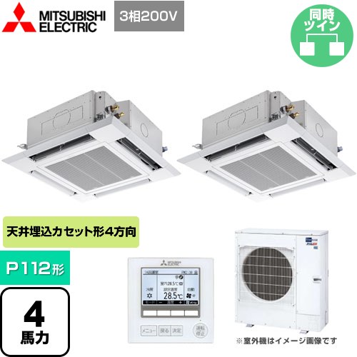 三菱電機 スリムER 業務用エアコン 4方向天井カセット形 i-スクエアタイプ P112形 4馬力  クリアホワイト 【メーカー直送品】【代引・土日祝配送 不可】 ≪PLZX-ERMP112HE4≫