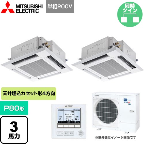 三菱電機 スリムER 業務用エアコン 4方向天井カセット形 i-スクエアタイプ P80形 3馬力  クリアホワイト 【メーカー直送品】【代引・土日祝配送 不可】 ≪PLZX-ERMP80SHE4≫