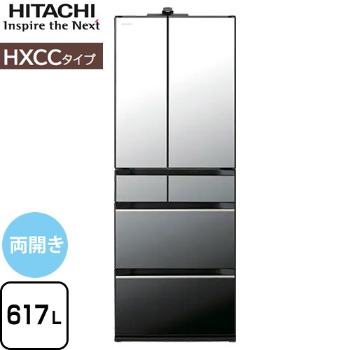 日立 HXCCタイプ 冷蔵庫 両開きタイプ 617L  クリスタルミラー 【大型重量品につき特別配送※配送にお日にちかかります】【設置無料】【配送地域限定品】【代引不可】 ≪R-HXCC62X-X≫