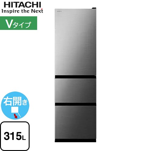 日立 Vタイプ 冷蔵庫 右開き 片開きタイプ 315L  グラファイトシルバー 【大型重量品につき特別配送※配送にお日にちかかります】【設置無料】【配送地域限定品】【代引不可】 ≪R-V32V-S≫