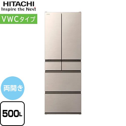 日立 VWCタイプ 冷蔵庫 両開きタイプ 500L  ライトゴールド 【大型重量品につき特別配送※配送にお日にちかかります】【設置無料】【配送地域限定品】【代引不可】 ≪R-VWC50X-N≫