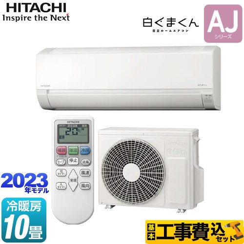 HITACHI 8畳 ルームエアコン ハイスペックモデル - 冷暖房/空調