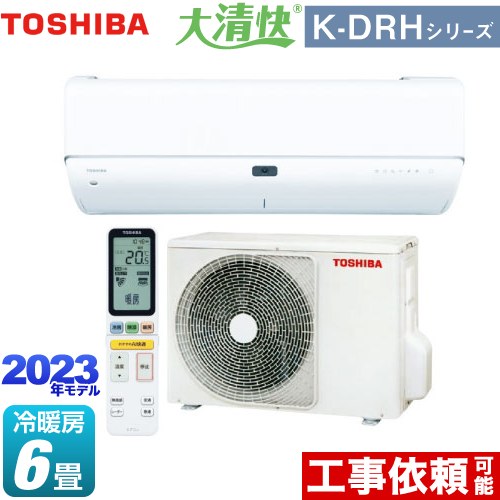 東芝 大清快 K-DRHシリーズ ルームエアコン 東芝の最上位モデル 冷房/暖房：6畳程度  ホワイト ≪RAS-K221DRH-W≫