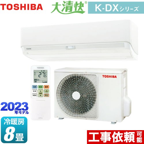 東芝 大清快 K-DXシリーズ ルームエアコン 室内機：高さ250mmコンパクトタイプ 冷房/暖房：8畳程度  ホワイト ≪RAS-K251DX-W≫