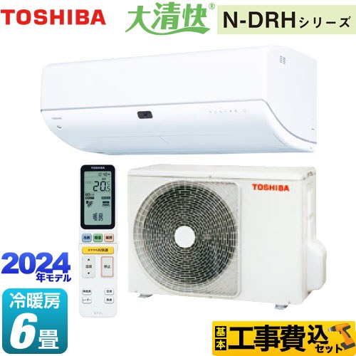 東芝 大清快 N-DRHシリーズ ルームエアコン RAS-N221DRH-W 工事費込 【東京ゼロエミ 補助金対象】