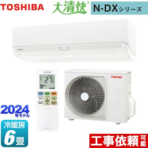 東芝 大清快 N-DXシリーズ ルームエアコン RAS-N221DX-W | エアコン設置・取り付け工事 | 生活堂