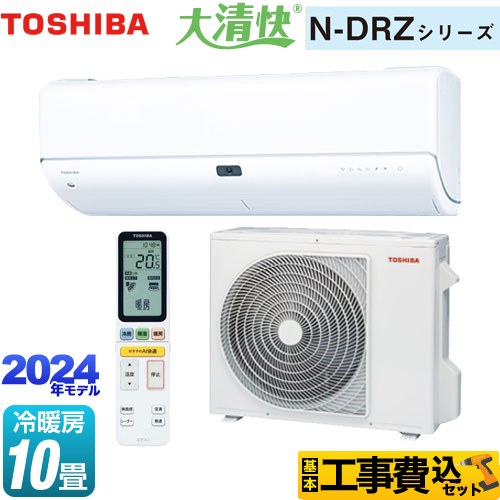 【工事費込セット（商品＋基本工事）】 東芝 大清快 N-DRZシリーズ ルームエアコン 東芝のハイグレードモデル 冷房/暖房：10畳程度  ホワイト ≪RAS-N281DRZ-W≫