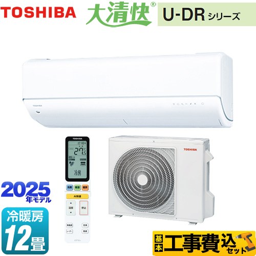 東芝 大清快 U-DRシリーズ ルームエアコン RAS-U361DR-W 工事費込 | エアコン設置・取り付け工事 | 生活堂