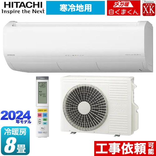 静岡市 HITACHI 日立 白くまくん エアコン 冷房 6畳用 - エアコン