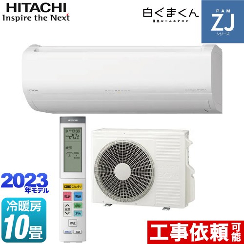 日立 HITACHI ルームエアコン 白くまくん RAS-AJ28L ２０２２年式 １０