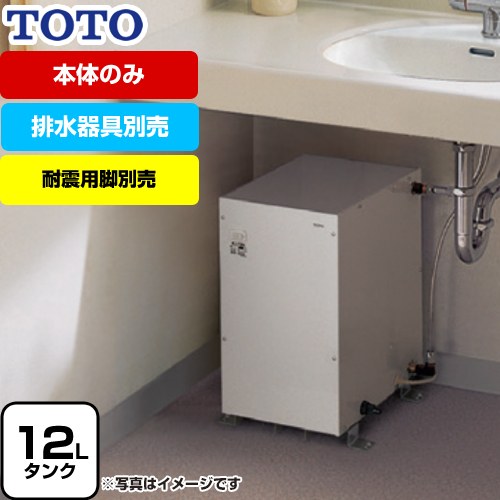 TOTO製 電気温水器 | nate-hospital.com