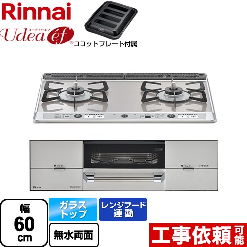 Udea ef RHS21W26S13RAV L/R ユーディアエフ 工事費込み リンナイ