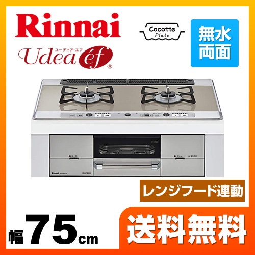 【都市ガス　大バーナー左】 ビルトインコンロ 幅75cm リンナイ  Udea ef ユーディアエフ≪RHS721W26S13RVL-13A≫