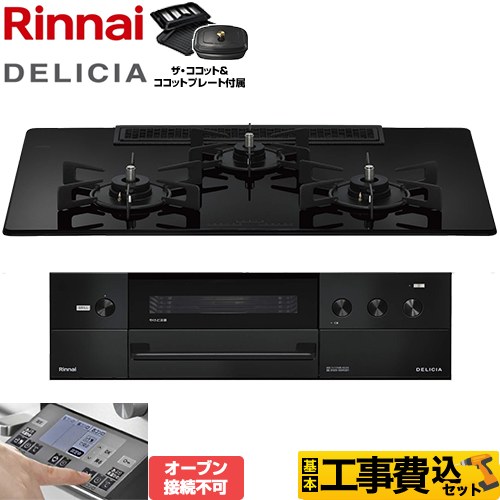 【工事費込セット（商品＋基本工事）】 リンナイ DELICIA(デリシア) 3V乾電池タイプ ビルトインコンロ オーブン接続不可 幅75cm  ナイトブラック ザ・ココット付属 【都市ガス】 【補助金対象　子育てエコ　ガスコンロ：1.4万円】　 ≪RHS72W38M11RCBW-13A≫