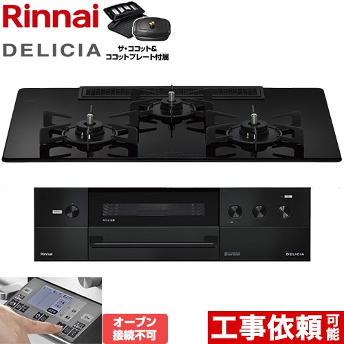 リンナイ DELICIA(デリシア) 3V乾電池タイプ ビルトインコンロ RHS72W38M11RCBW-13A | ビルトインガスコンロ | 生活堂