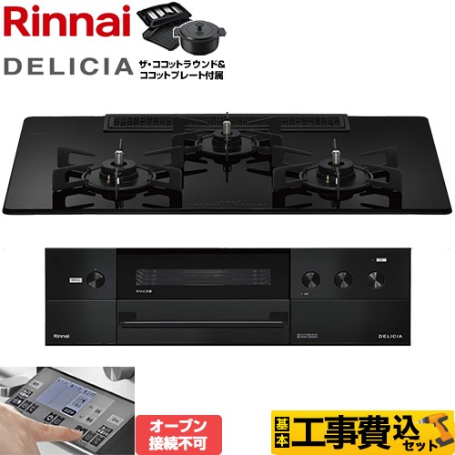 【工事費込セット（商品＋基本工事）】 リンナイ DELICIA(デリシア) 3V乾電池タイプ ビルトインコンロ オーブン接続不可 幅75cm  ナイトブラック ザ・ココットラウンド付属 【プロパンガス】 【補助金対象　子育てエコ　ガスコンロ：1.4万円】　 ≪RHS72W38M11RNBW-LPG≫