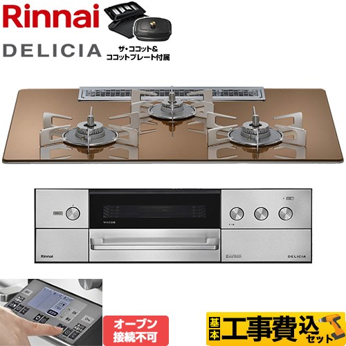 【工事費込セット（商品＋基本工事）】 リンナイ DELICIA(デリシア) 3V乾電池タイプ ビルトインコンロ オーブン接続不可 幅75cm  スパークリングカッパー ザ・ココット付属 【都市ガス】 【補助金対象　子育てエコ　ガスコンロ：1.4万円】　 ≪RHS72W38M12RCSTW-13A≫