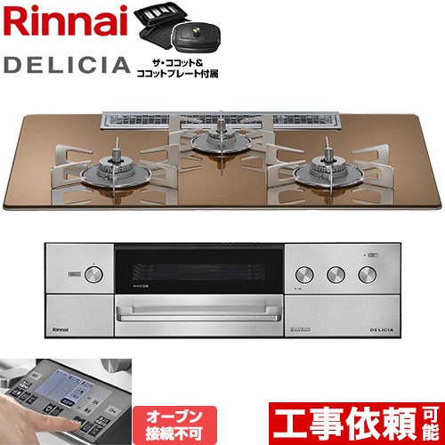 リンナイ DELICIA(デリシア) 3V乾電池タイプ ビルトインコンロ RHS72W38M12RCSTW-13A | ビルトインガスコンロ | 生活堂