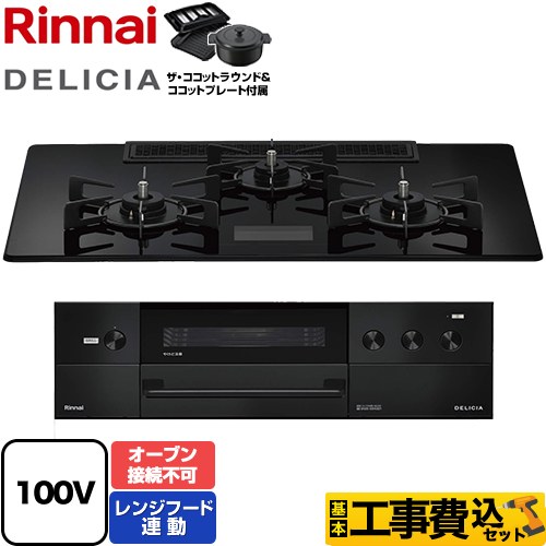 【工事費込セット（商品＋基本工事）】 リンナイ DELICIA(デリシア) AC100V電源タイプ ビルトインコンロ オーブン接続不可 幅75cm  クリスタルブラック ザ・ココットラウンド付属 【都市ガス】 【補助金対象　子育てエコ　ガスコンロ：1.4万円】　 ≪RHS72W38M17VNBW-13A≫