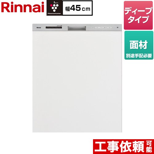 リンナイ ミドルグレードタイプ 食器洗い乾燥機 面材タイプ ディープ  ステンレス調 ≪RKW-SD401GPMA≫