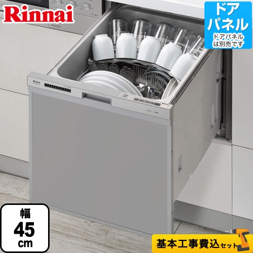 リンナイ スライドオープンタイプ 食器洗い乾燥機 RSW-404A-SV 工事費込