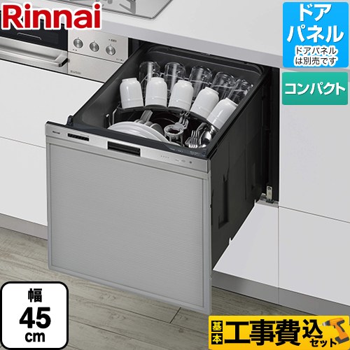 スライドオープンタイプの価格・機能｜リンナイ ビルトイン食洗機 | 生活堂