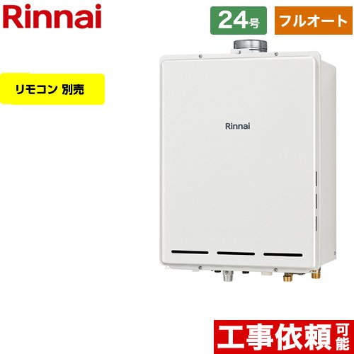 【フルオート】 リンナイ PS扉内上方排気型 ガス給湯器 フルオート 24号  従来型 リモコン別売 【都市ガス】 ≪RUF-A2405AU-C-13A≫