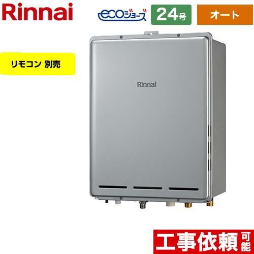 【オート】 リンナイ PS扉内後方排気型 ガス給湯器 オート 24号  エコジョーズ リモコン別売 【プロパンガス】 ≪RUF-E2406SAB-A-LPG≫