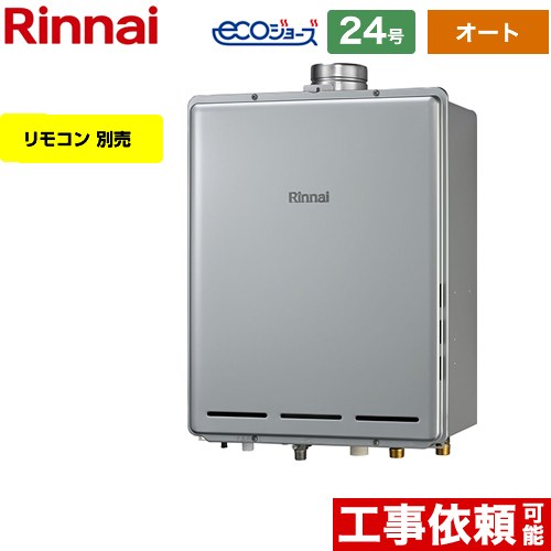 【オート】 リンナイ PS扉内上方排気型 ガス給湯器 オート 24号  エコジョーズ リモコン別売 【プロパンガス】 ≪RUF-E2406SAU-A-LPG≫