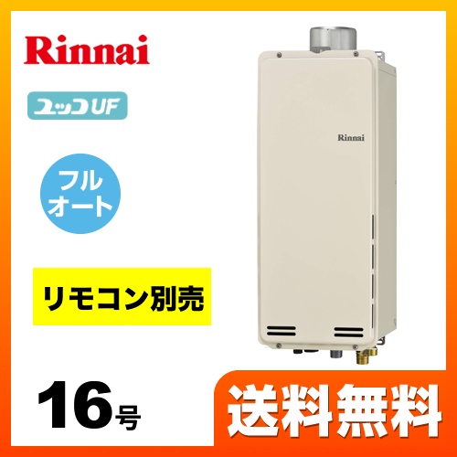 リンナイ ガス給湯器 RUF-SA1615AU-13A | 給湯器 | 生活堂