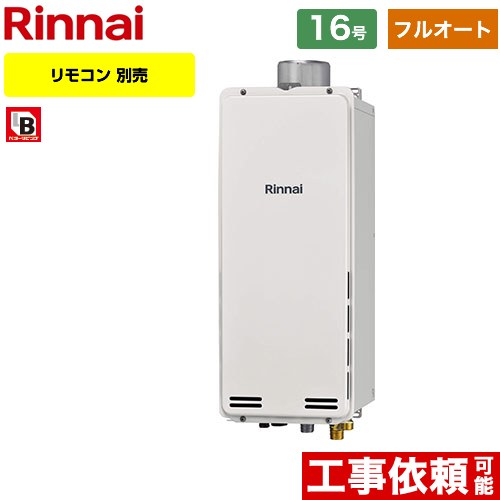 【フルオート】 リンナイ PS扉内上方排気型 ガス給湯器 フルオート 16号  従来型 リモコン別売 【プロパンガス】 ≪RUF-SA1615AU-A-LPG≫