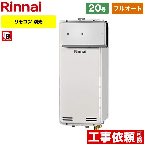 【フルオート】 リンナイ アルコーブ設置型 ガス給湯器 フルオート 20号  従来型 リモコン別売 【都市ガス】 ≪RUF-SA2005AA-A-13A≫