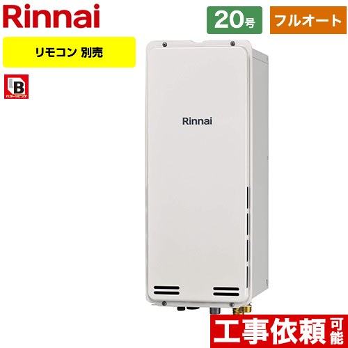 【フルオート】 リンナイ PS扉内後方排気型 ガス給湯器 フルオート 20号  従来型 リモコン別売 【プロパンガス】 ≪RUF-SA2005AB-A-LPG≫