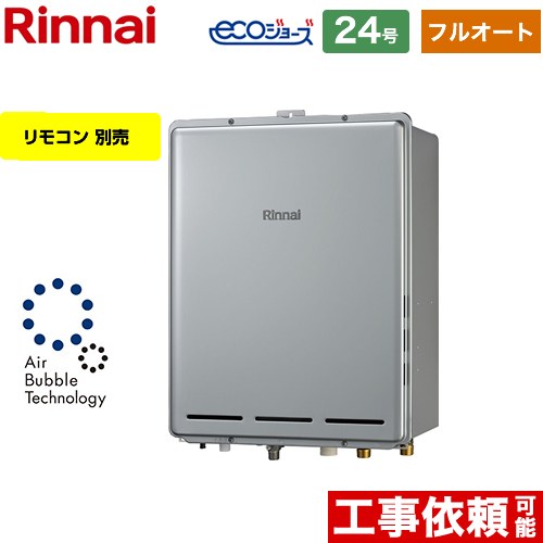 【都市ガス】 リンナイ PS扉内後方排気型 ガス給湯器 フルオート 24号  エコジョーズ リモコン別売 【フルオート】 ≪RUF-UE2406AB-13A≫