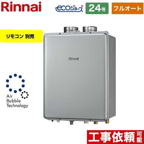 【都市ガス】 リンナイ PS扉内給排気延長型 ガス給湯器 フルオート 24号  エコジョーズ リモコン別売 【フルオート】 ≪RUF-UE2406AF-13A≫