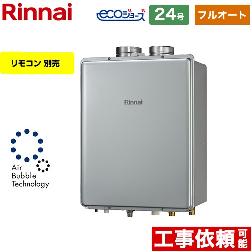 【フルオート】 リンナイ PS扉内給排気延長型 ガス給湯器 フルオート 24号  エコジョーズ リモコン別売 【プロパンガス】 ≪RUF-UE2406AF-A-LPG≫