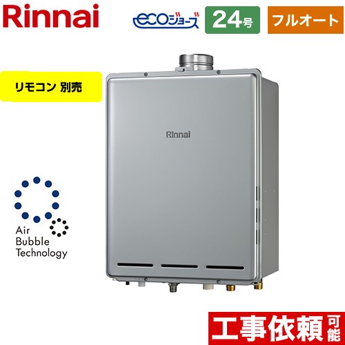 【都市ガス】 リンナイ PS扉内上方排気型 ガス給湯器 フルオート 24号  エコジョーズ リモコン別売 【フルオート】 ≪RUF-UE2406AU-13A≫