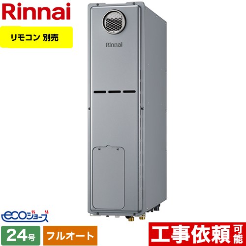 リンナイ RUFH-SEシリーズ スリムタイプ ガス給湯器 エコジョーズ RUFH-SE2408AW2-3-13A | 給湯器 | 生活堂