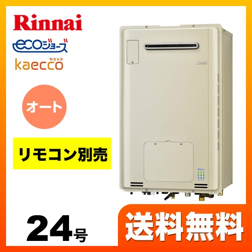 リンナイ [RUFH-TE2406AW2-6(A) LPG] リンナイ ガス給湯暖房用熱源機