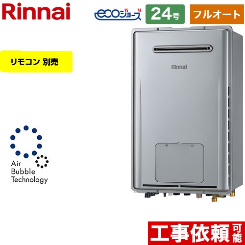 リンナイ RUFH-UEシリーズ ウルトラファインバブル内蔵給湯器 ガス給湯器 エコジョーズ RUFH-UE2408AW2-6-A-13A 給湯器  生活堂