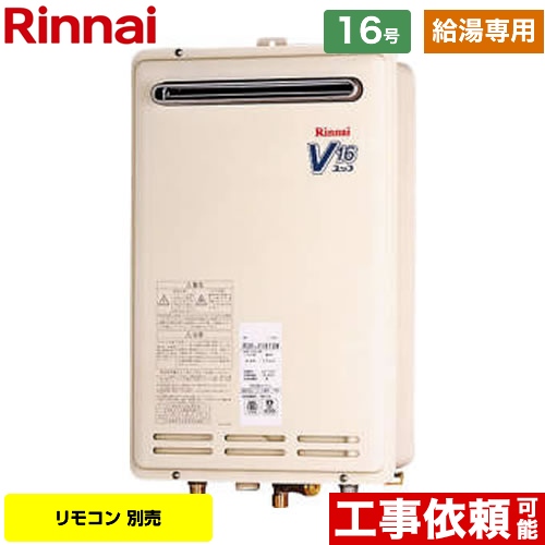 リンナイ ガス給湯器 RUK-V1610W-E | 給湯器 | 生活堂