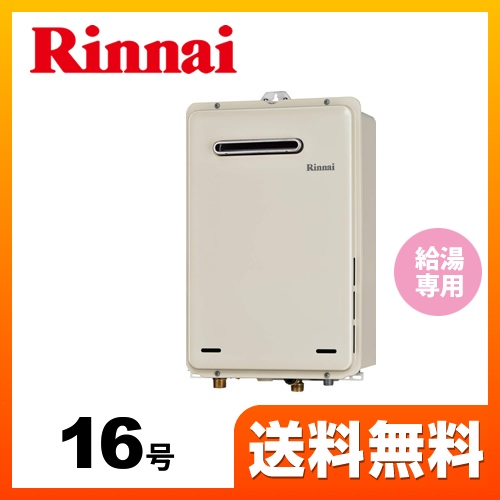 リンナイ ガス給湯器 RUX-A1605W-E-13A | 給湯器 | 生活堂