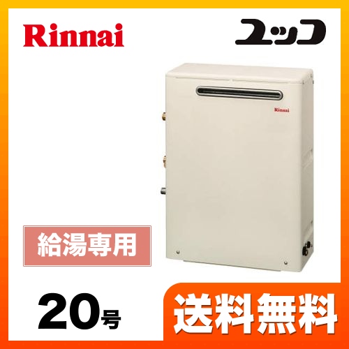 （都市ガス） ガス給湯器 給湯器 20号 リンナイ【給湯専用】工事対応可 ≪RUX-A2003G-13A≫