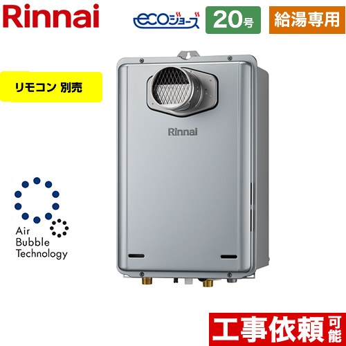 【プロパンガス】 リンナイ PS扉内設置型/PS前排気型 ガス給湯器 給湯専用 20号  エコジョーズ リモコン別売 【給湯専用】 ≪RUX-UE2006T-LPG≫