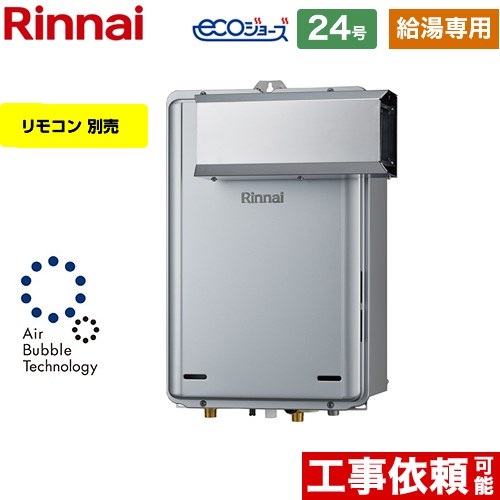 日菜様専用 リンナイ ガス給湯器 24号 RUX-A2406W-E-