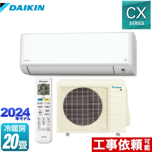 ダイキン CXシリーズ ルームエアコン 機能が充実の大容量タイプ 冷房/暖房：20畳程度  ホワイト ≪S634ATCP-W≫