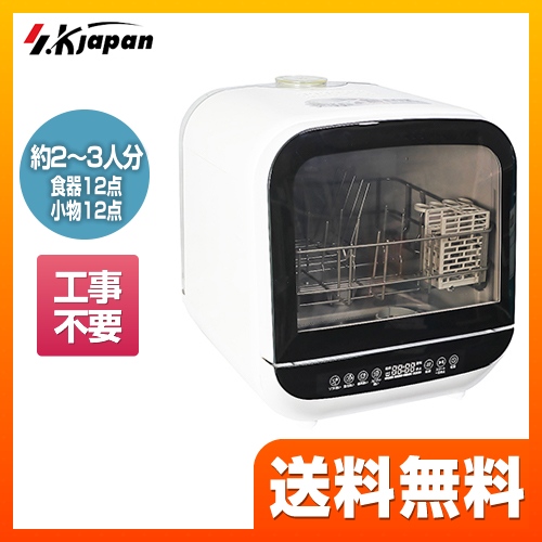 エスケイジャパン SDW-J5L(W) 食器洗い　食洗