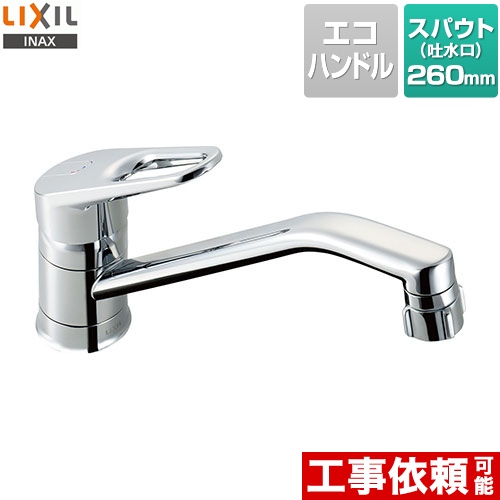 LIXIL キッチン水栓 SF-HB442SYXA 【省エネ】 | キッチン水栓・台所