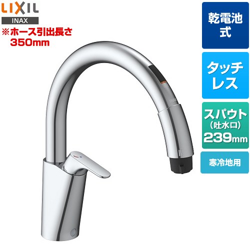 LIXIL キッチン用タッチレス水栓 乾電池式ナビッシュ B5タイプ