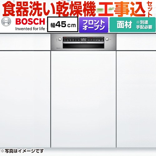 【工事費込セット（商品＋基本工事）】 ボッシュ スタンダードシリーズ 海外製食器洗い乾燥機 ドア面材タイプ ドア面材取付専用 ディープタイプ  【メーカー直送品】【配送地域限定品※地図確認要】【時間指定・日祝配送・代引不可】 ≪SPI4HMS016≫